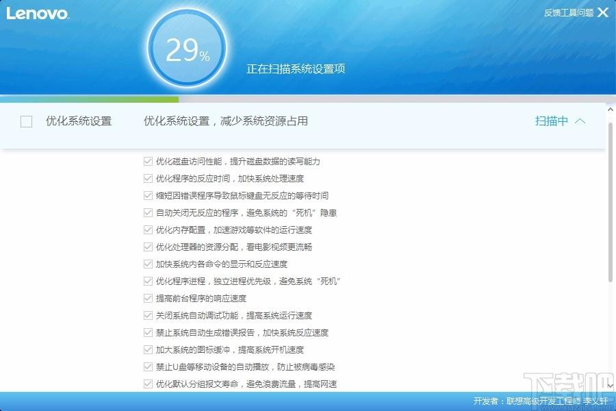 联想系统优化加速工具,系统优化加速软件,系统优化加速
