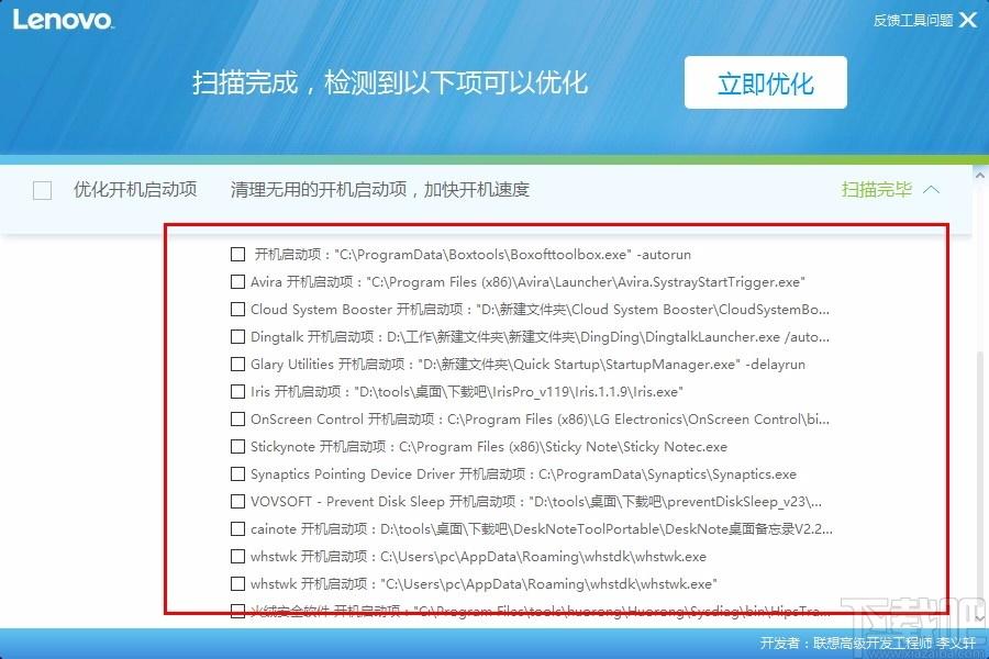 联想系统优化加速工具,系统优化加速软件,系统优化加速