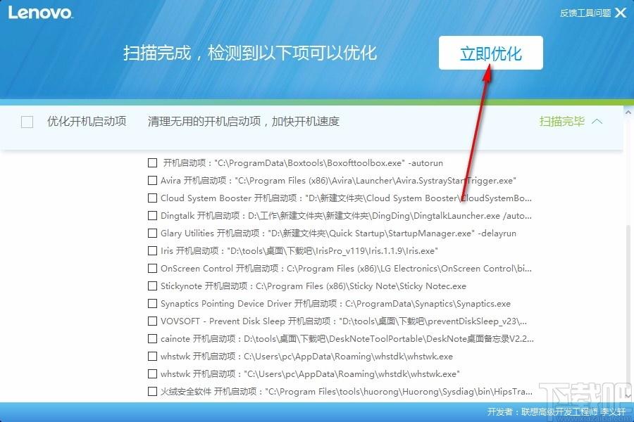 联想系统优化加速工具,系统优化加速软件,系统优化加速