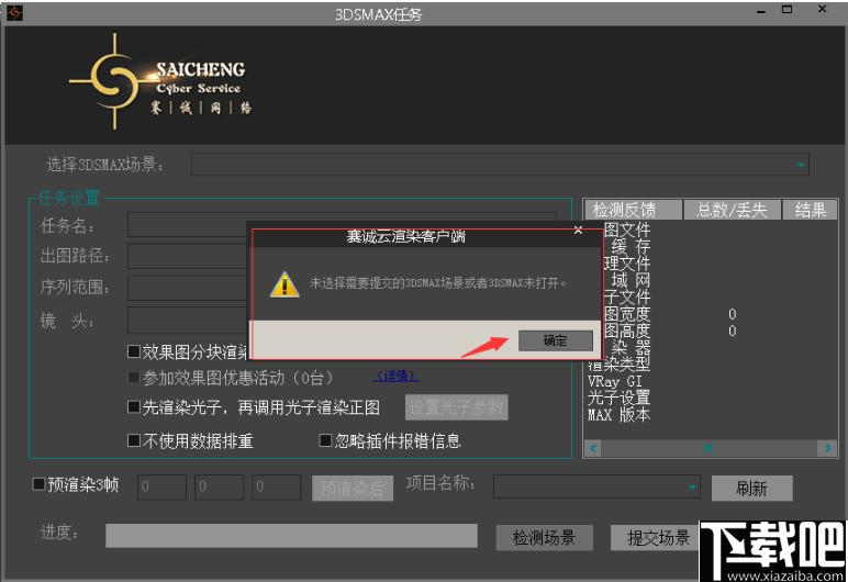 赛诚云渲染下载,3D渲染,云渲染,渲染软件