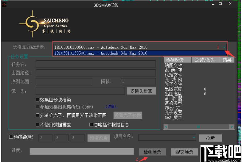 赛诚云渲染下载,3D渲染,云渲染,渲染软件