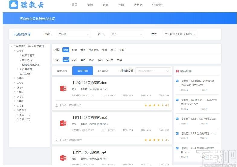孺教网智慧课堂下载,智慧课堂,电子教室,网络课堂