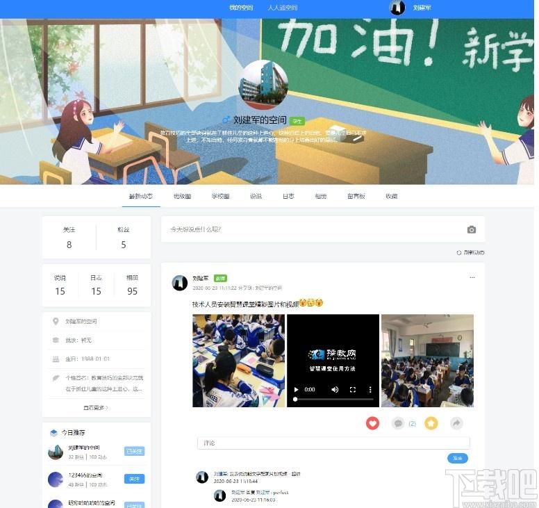 孺教网智慧课堂下载,智慧课堂,电子教室,网络课堂