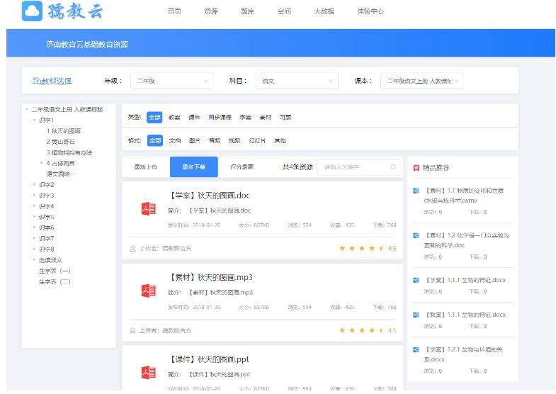 孺教网智慧课堂下载,智慧课堂,电子教室,网络课堂
