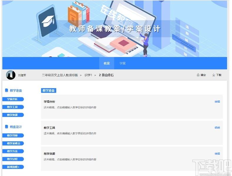 孺教网智慧课堂下载,智慧课堂,电子教室,网络课堂