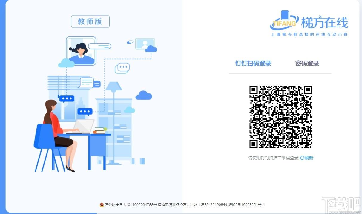 梯方在线老师端下载,梯方在线,教育管理