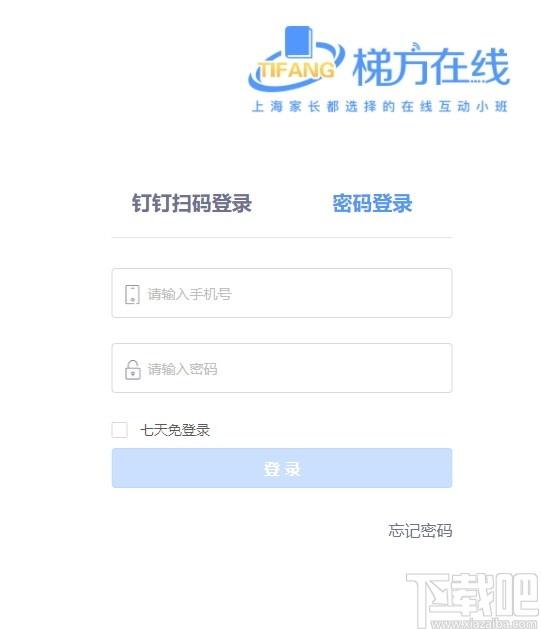 梯方在线老师端下载,梯方在线,教育管理