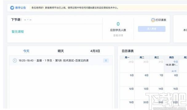 梯方在线老师端下载,梯方在线,教育管理