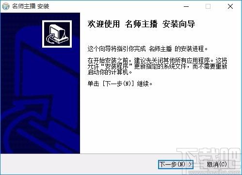名师主播下载,名师主播,直播软件