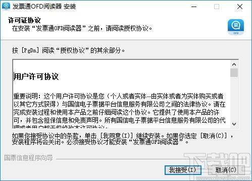 发票通OFD阅读器下载,OFD阅读器,阅读器,OFD