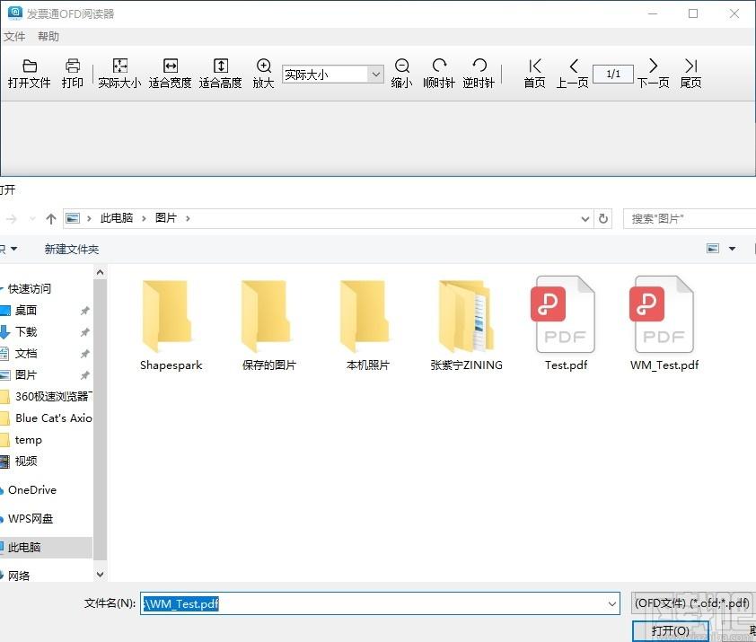 发票通OFD阅读器下载,OFD阅读器,阅读器,OFD