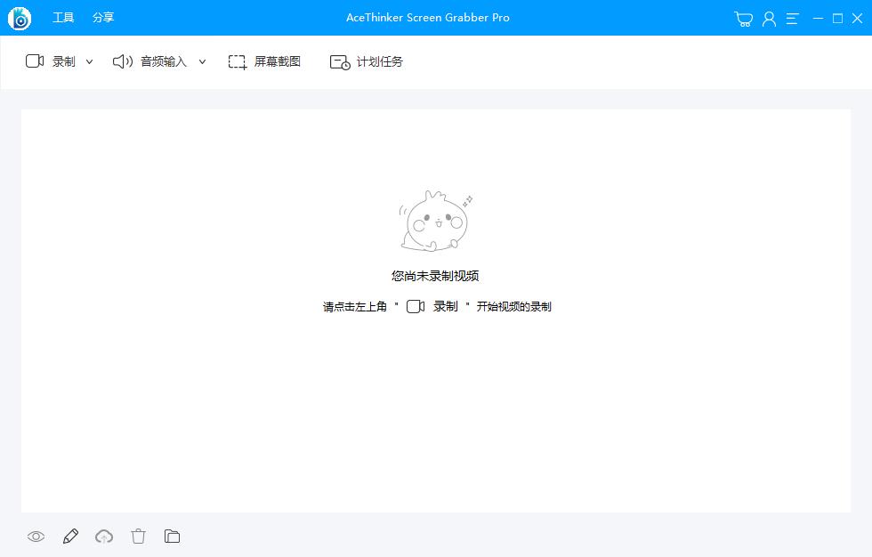 AceThinker Screen Grabber Pro下载,录屏工具