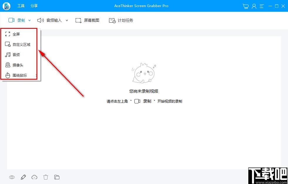 AceThinker Screen Grabber Pro下载,录屏工具