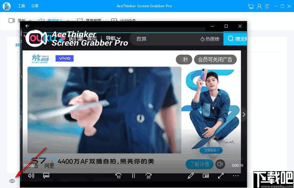 AceThinker Screen Grabber Pro下载,录屏工具