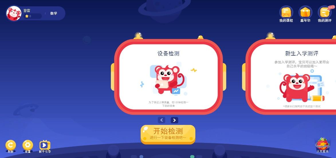 火花思维学生端下载,火花思维,教育管理,网络课堂,网络教学