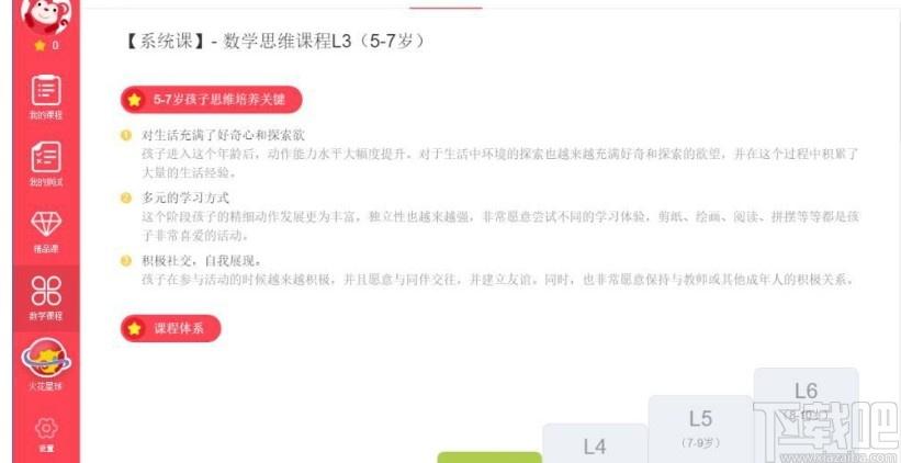 火花思维学生端下载,火花思维,教育管理,网络课堂,网络教学