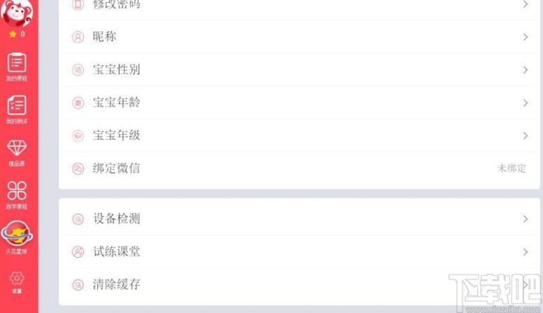 火花思维学生端下载,火花思维,教育管理,网络课堂,网络教学