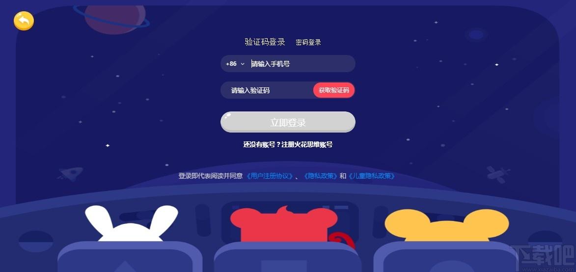 火花思维学生端下载,火花思维,教育管理,网络课堂,网络教学