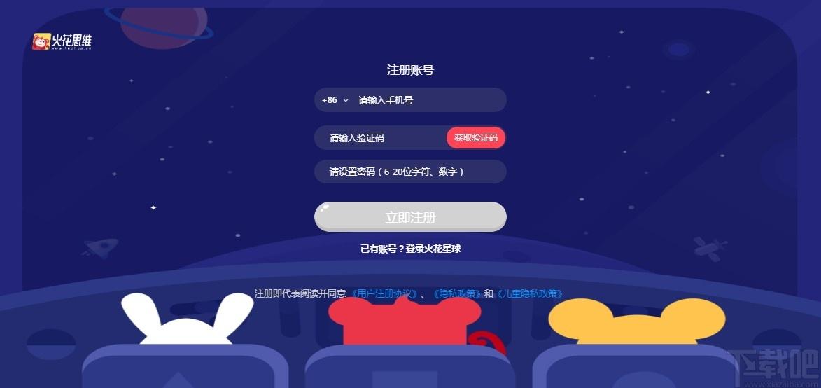 火花思维学生端下载,火花思维,教育管理,网络课堂,网络教学