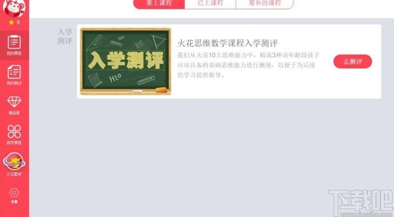 火花思维学生端下载,火花思维,教育管理,网络课堂,网络教学