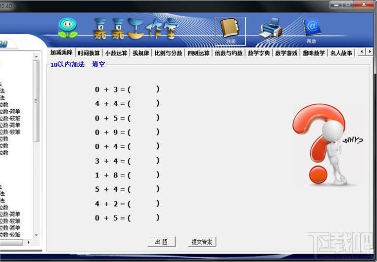 小学数学宝典,小学数学宝典下载