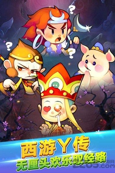 西游灵妖记手机版下载,西游灵妖记,西游手游,冒险手游