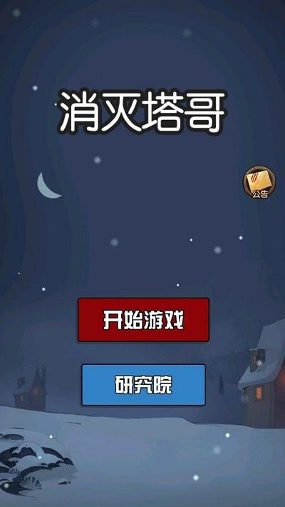 猛鬼宿舍狼人杀版本下载,猛鬼宿舍,塔防游戏,卡通游戏
