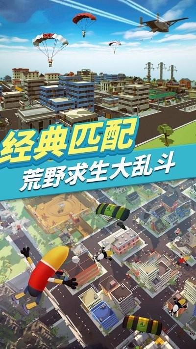 我的吃鸡派对游戏下载,我的吃鸡派对,吃鸡游戏,射击游戏