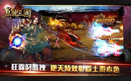 真龙三国红包版游戏下载,真龙三国,三国手游,战争手游