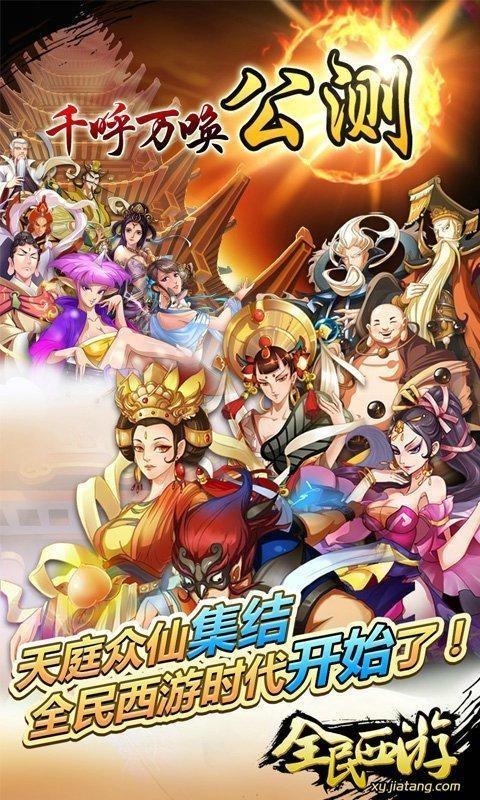 全民西游百度手游下载,全民西游,卡牌手游,百度手游