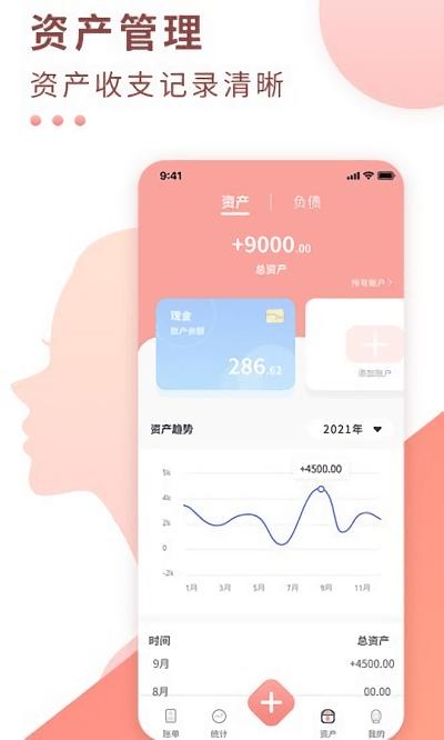 好老婆记账app下载,好老婆记账,记账app