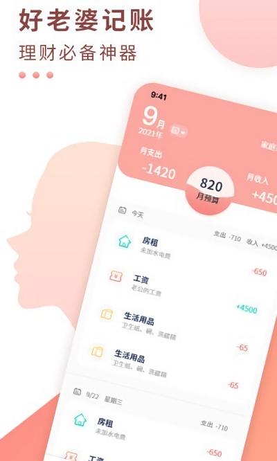 好老婆记账app下载,好老婆记账,记账app