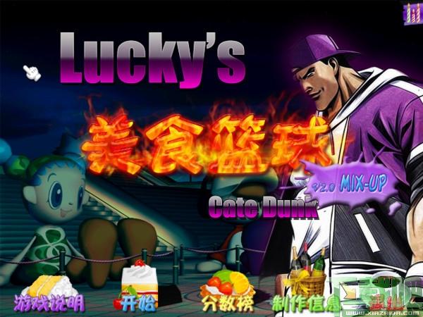 LCDunk,美食篮球