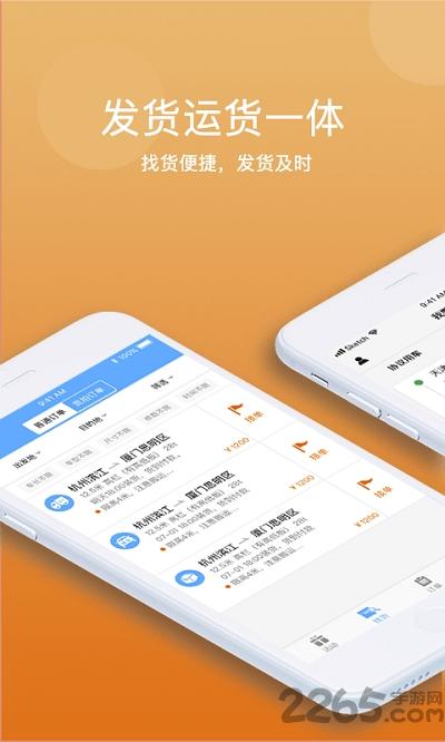 帮帮运app下载,帮帮运,物流运输app,物流app