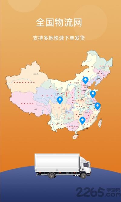 帮帮运app下载,帮帮运,物流运输app,物流app
