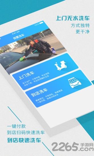寰车管家手机版下载,寰车管家,洗车app,生活app