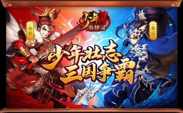 少年枭雄录手游下载,少年枭雄录,策略手游,放置手游