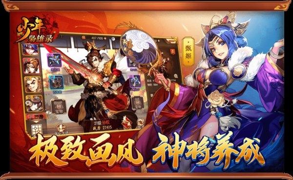 少年枭雄录手游下载,少年枭雄录,策略手游,放置手游