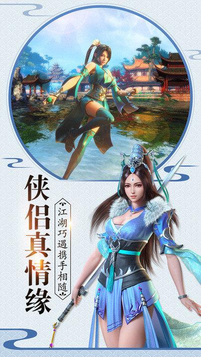 一剑问情手游下载,武侠游戏,结婚手游,一剑问情
