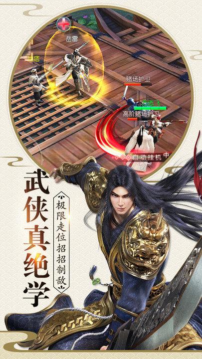 一剑问情手游下载,武侠游戏,结婚手游,一剑问情