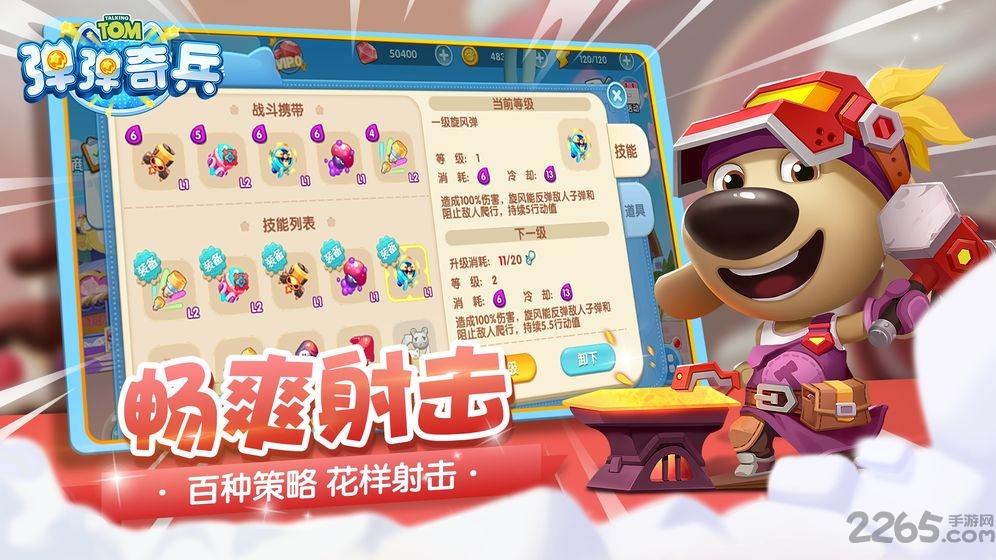 汤姆猫弹弹奇兵测试服下载,汤姆猫弹弹奇兵,竞技游戏,对战游戏