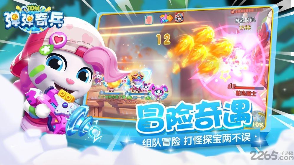 汤姆猫弹弹奇兵测试服下载,汤姆猫弹弹奇兵,竞技游戏,对战游戏