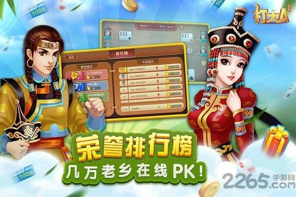 呼和浩特同城打大a官网版下载,打大a,扑克游戏,斗地主游戏
