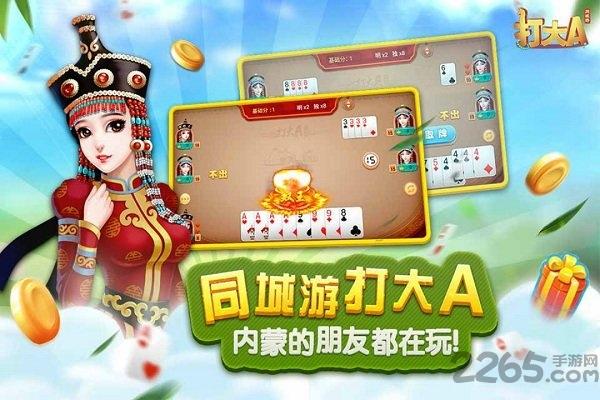 呼和浩特同城打大a官网版下载,打大a,扑克游戏,斗地主游戏