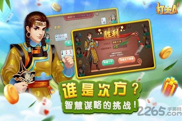 呼和浩特同城打大a官网版下载,打大a,扑克游戏,斗地主游戏