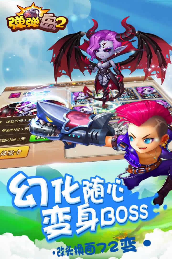 弹弹岛2当乐客户端下载,弹弹岛2,弹弹岛,竞技手游,当乐手游
