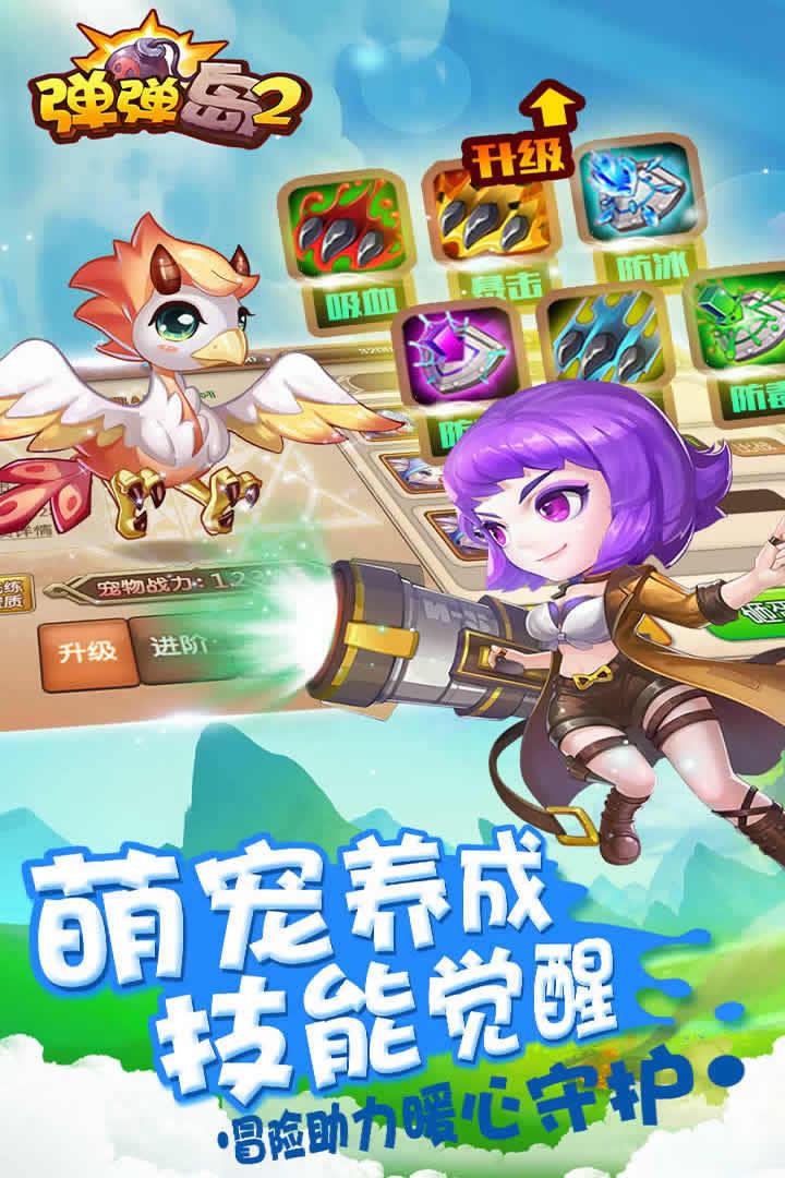 弹弹岛2当乐客户端下载,弹弹岛2,弹弹岛,竞技手游,当乐手游