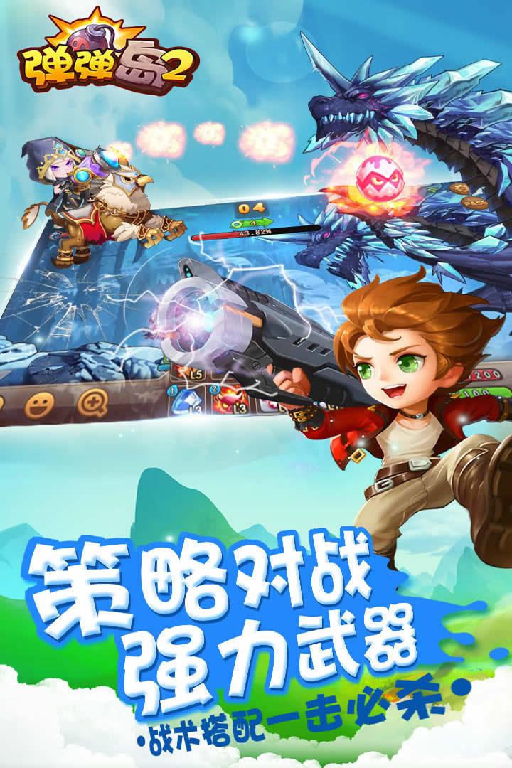 弹弹岛2当乐客户端下载,弹弹岛2,弹弹岛,竞技手游,当乐手游