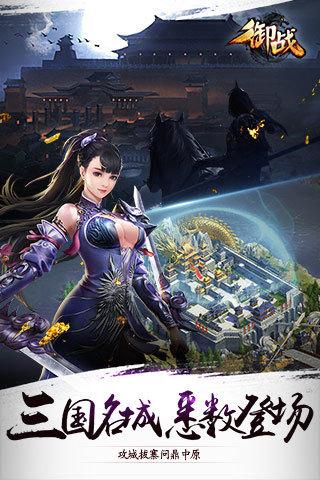 御战腾讯手游官方(暂未上线),御战,三国手游,策略手游,腾讯手游
