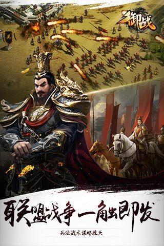 御战腾讯手游官方(暂未上线),御战,三国手游,策略手游,腾讯手游